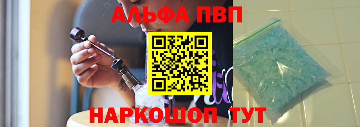 A-PVP VHQ  Альфа ПВП мука  Дмитров  A PVP Crystall  Вход с VPN 