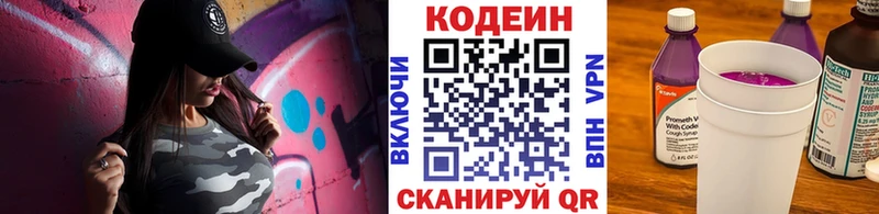 Кодеин Purple Drank  Дмитров 