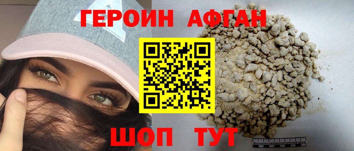 ГЕРОИН белый Дмитров