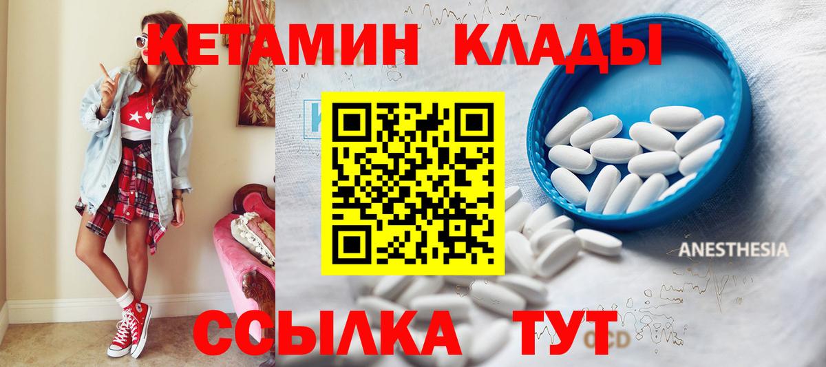 Дмитров  Кетамин ketamine  Вход с VPN 