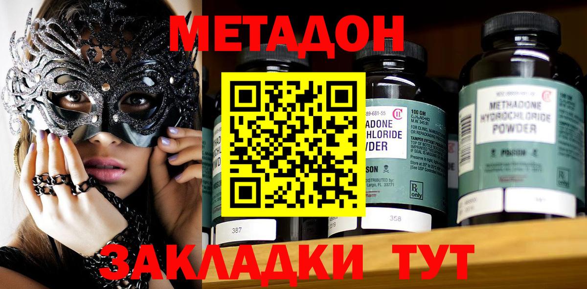 МЕТАДОН белоснежный Дмитров